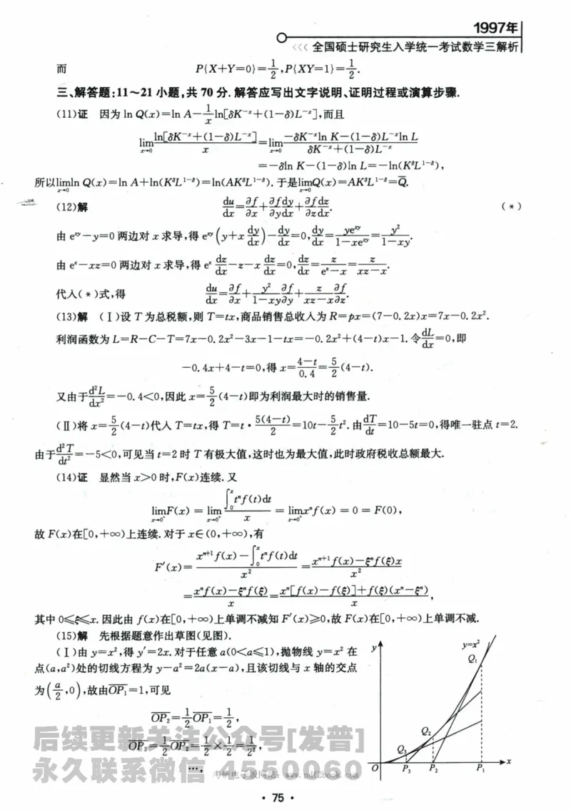 2024考研数学张宇真题大全解析分册数学三公众号：考研公众号：小乖考研免费分享_06.数学三历年真题_张老师版本数三
