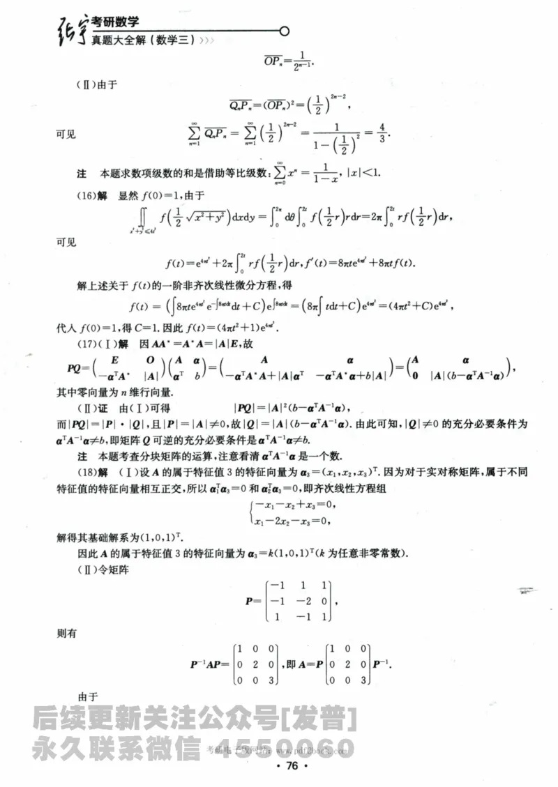 2024考研数学张宇真题大全解析分册数学三公众号：考研公众号：小乖考研免费分享_06.数学三历年真题_张老师版本数三