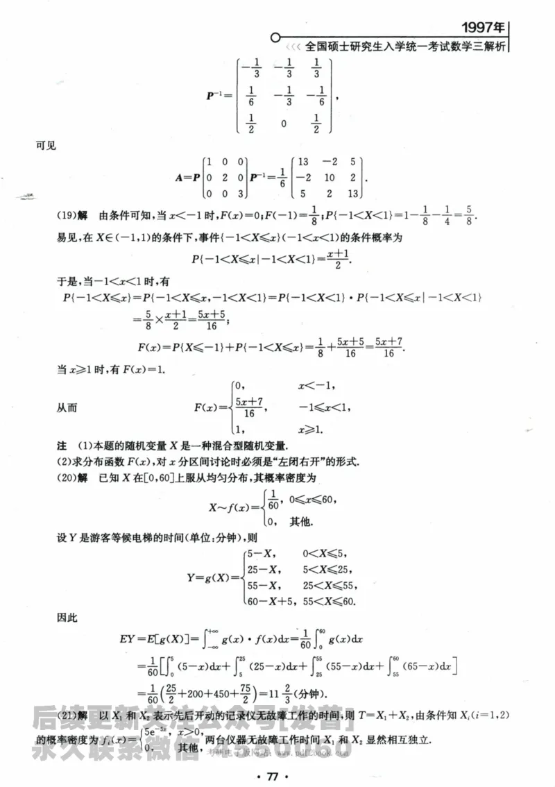 2024考研数学张宇真题大全解析分册数学三公众号：考研公众号：小乖考研免费分享_06.数学三历年真题_张老师版本数三