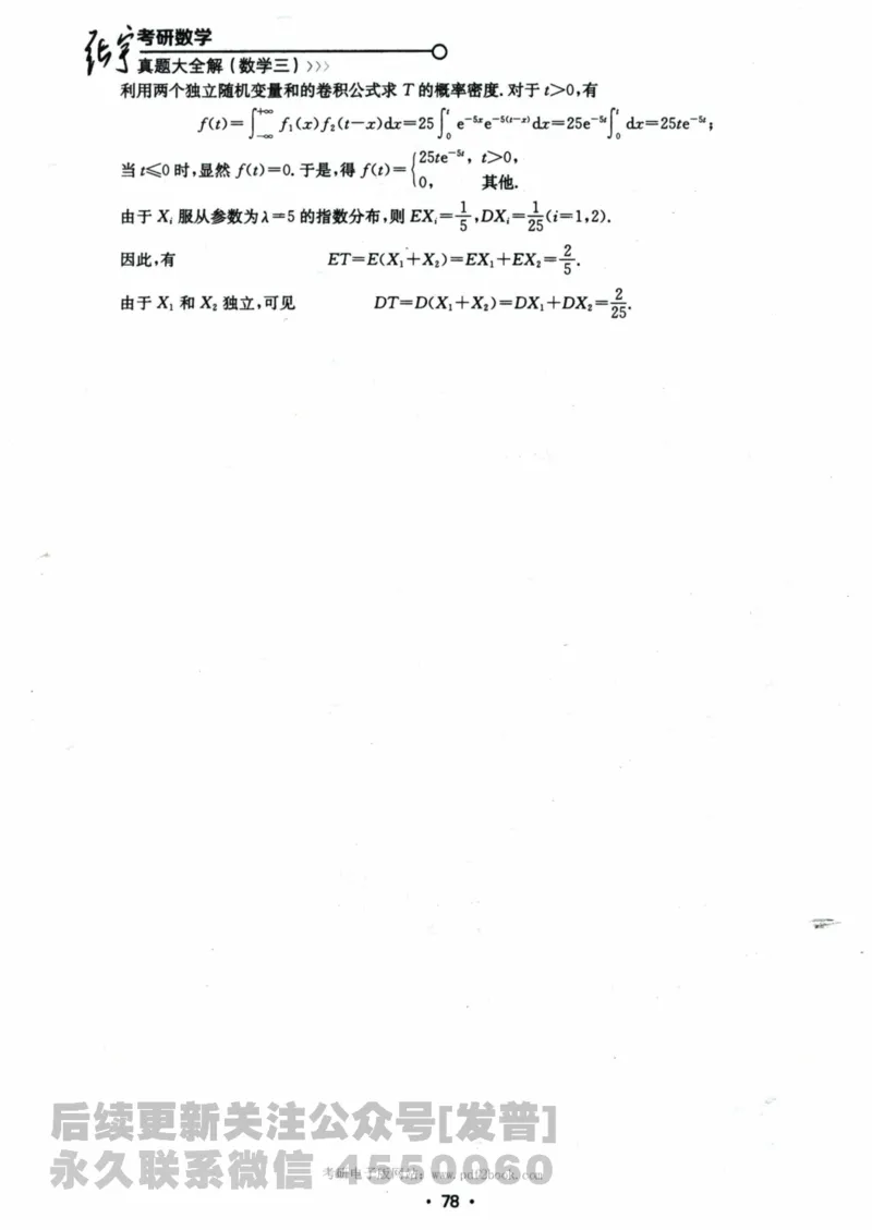 2024考研数学张宇真题大全解析分册数学三公众号：考研公众号：小乖考研免费分享_06.数学三历年真题_张老师版本数三