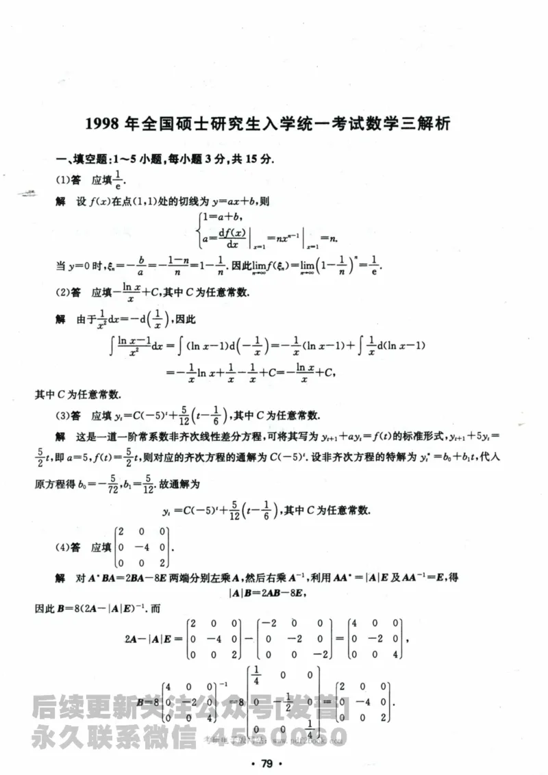 2024考研数学张宇真题大全解析分册数学三公众号：考研公众号：小乖考研免费分享_06.数学三历年真题_张老师版本数三
