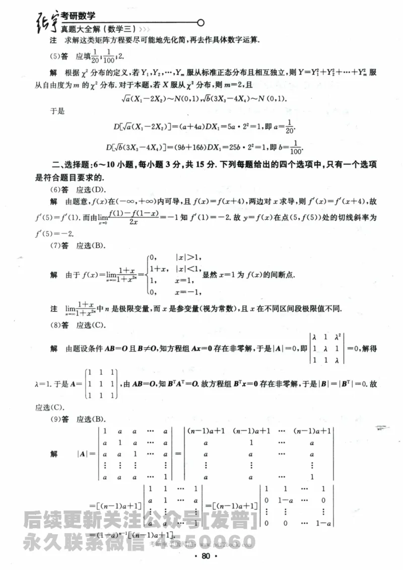2024考研数学张宇真题大全解析分册数学三公众号：考研公众号：小乖考研免费分享_06.数学三历年真题_张老师版本数三