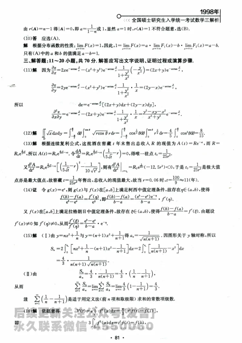 2024考研数学张宇真题大全解析分册数学三公众号：考研公众号：小乖考研免费分享_06.数学三历年真题_张老师版本数三