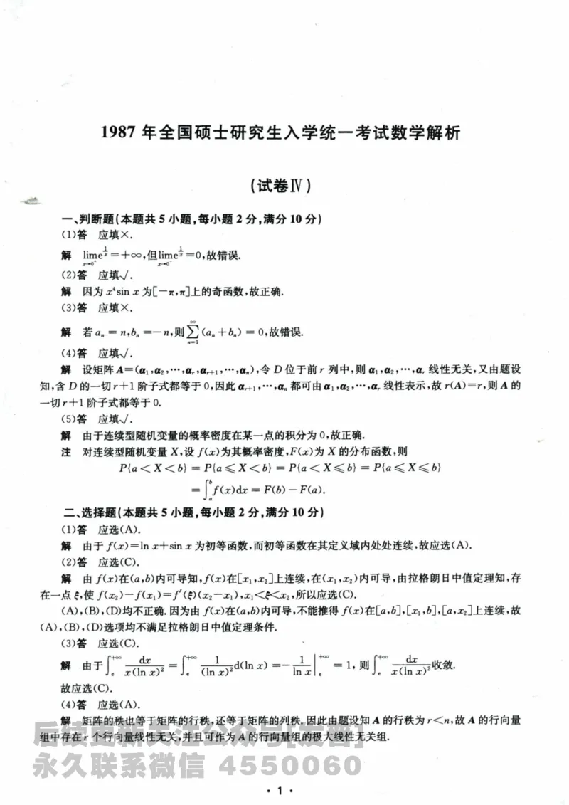 2024考研数学张宇真题大全解析分册数学三公众号：考研公众号：小乖考研免费分享_06.数学三历年真题_张老师版本数三