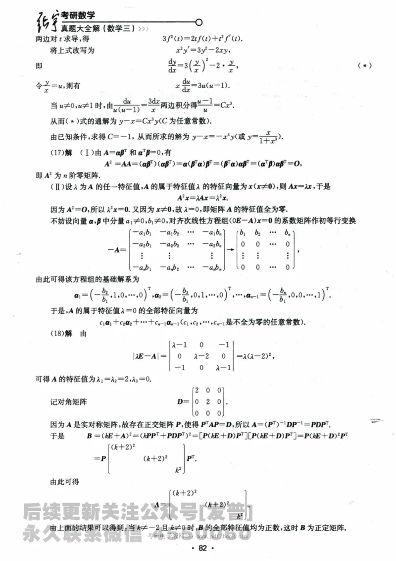 2024考研数学张宇真题大全解析分册数学三公众号：考研公众号：小乖考研免费分享_06.数学三历年真题_张老师版本数三