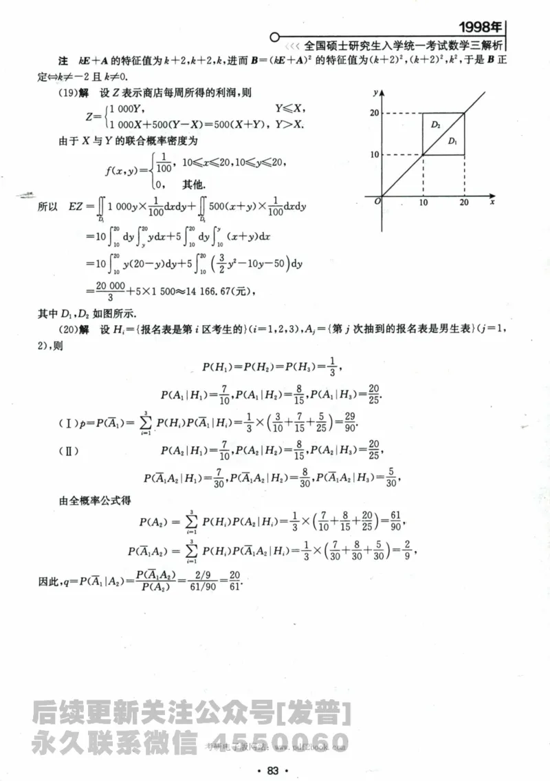2024考研数学张宇真题大全解析分册数学三公众号：考研公众号：小乖考研免费分享_06.数学三历年真题_张老师版本数三