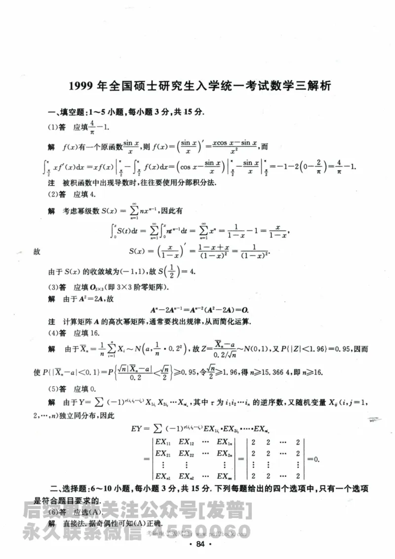 2024考研数学张宇真题大全解析分册数学三公众号：考研公众号：小乖考研免费分享_06.数学三历年真题_张老师版本数三