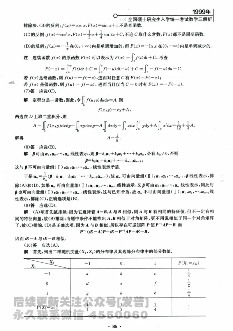 2024考研数学张宇真题大全解析分册数学三公众号：考研公众号：小乖考研免费分享_06.数学三历年真题_张老师版本数三