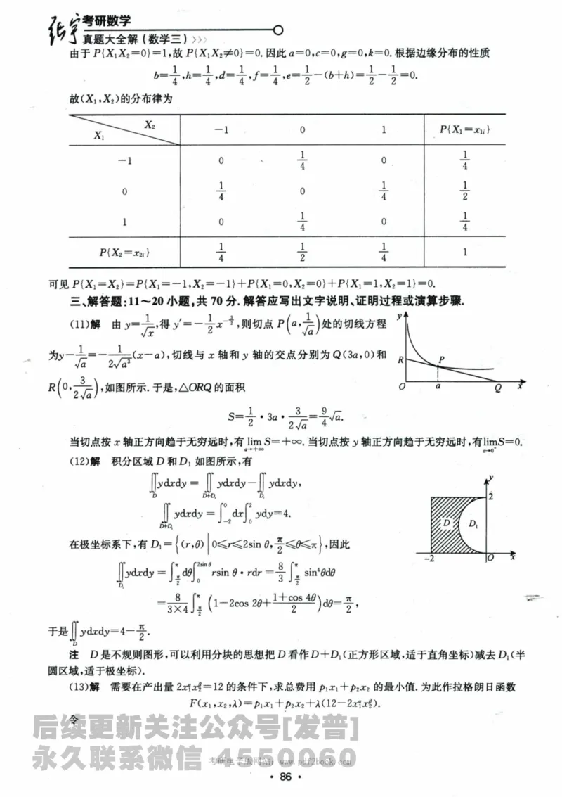 2024考研数学张宇真题大全解析分册数学三公众号：考研公众号：小乖考研免费分享_06.数学三历年真题_张老师版本数三
