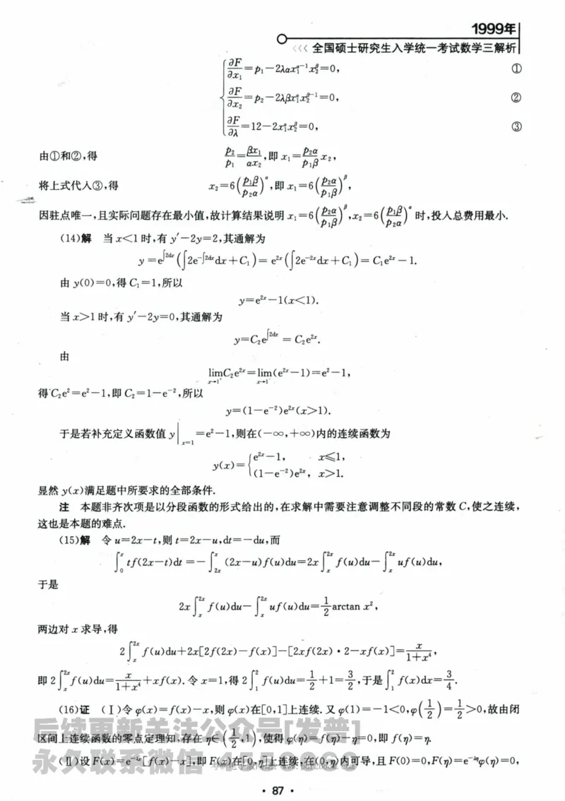 2024考研数学张宇真题大全解析分册数学三公众号：考研公众号：小乖考研免费分享_06.数学三历年真题_张老师版本数三