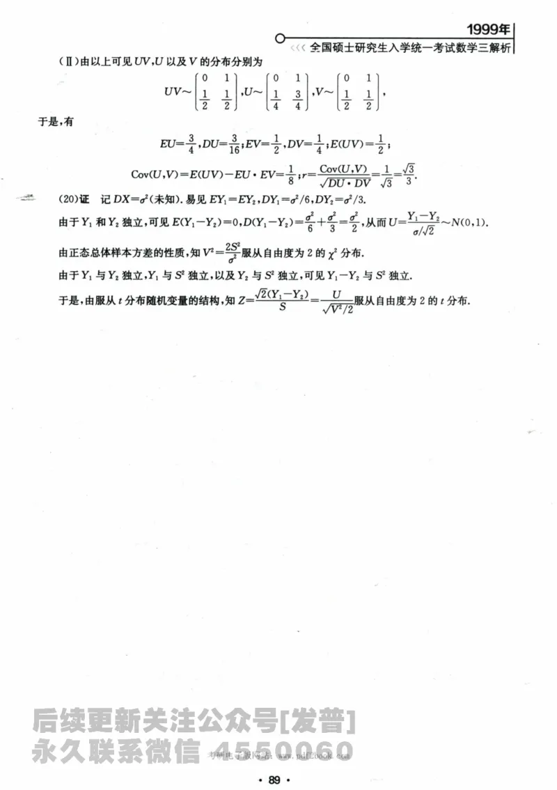 2024考研数学张宇真题大全解析分册数学三公众号：考研公众号：小乖考研免费分享_06.数学三历年真题_张老师版本数三