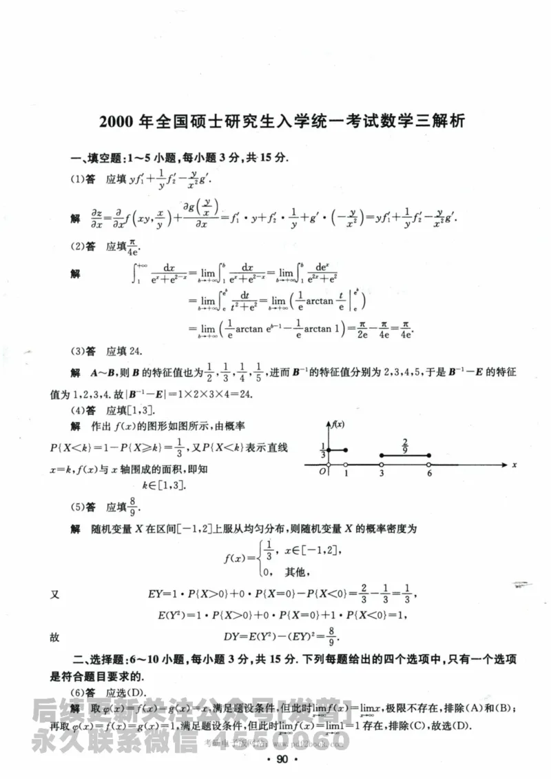 2024考研数学张宇真题大全解析分册数学三公众号：考研公众号：小乖考研免费分享_06.数学三历年真题_张老师版本数三