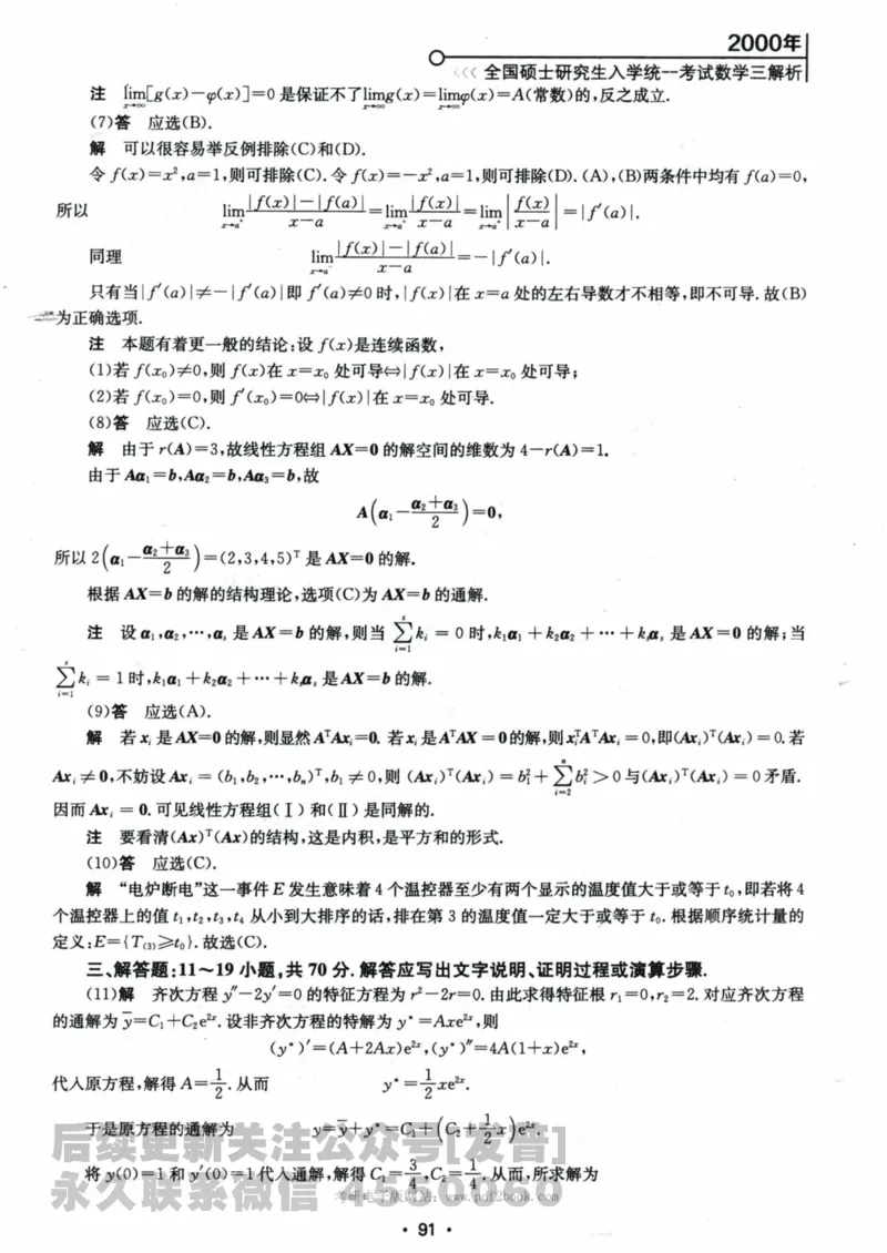 2024考研数学张宇真题大全解析分册数学三公众号：考研公众号：小乖考研免费分享_06.数学三历年真题_张老师版本数三