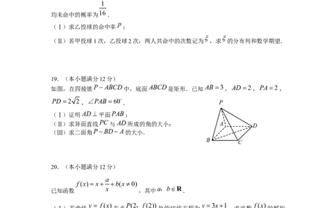 2008年高考数学试卷（理）（天津）（解析卷）_1.高考2025全国各省真题+答案_01.2008-2024全国高考真题（按省份分类）_30.天津_2008-2024&middot;（天津）数学高考真题