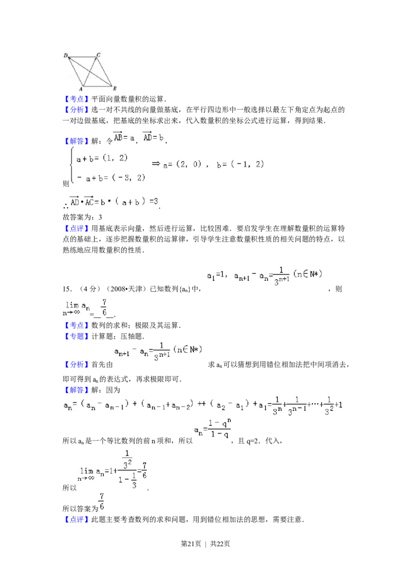 2008年高考数学试卷（理）（天津）（解析卷）_1.高考2025全国各省真题+答案_01.2008-2024全国高考真题（按省份分类）_30.天津_2008-2024&middot;（天津）数学高考真题