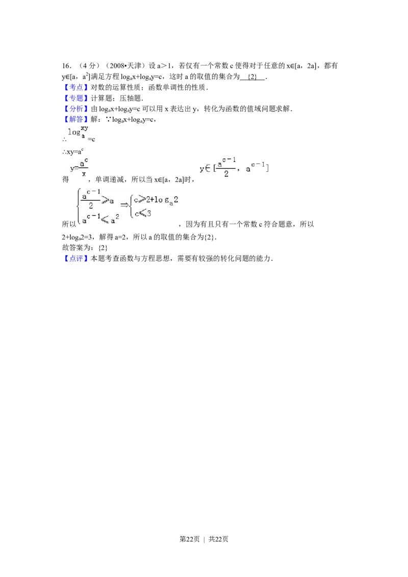 2008年高考数学试卷（理）（天津）（解析卷）_1.高考2025全国各省真题+答案_01.2008-2024全国高考真题（按省份分类）_30.天津_2008-2024&middot;（天津）数学高考真题