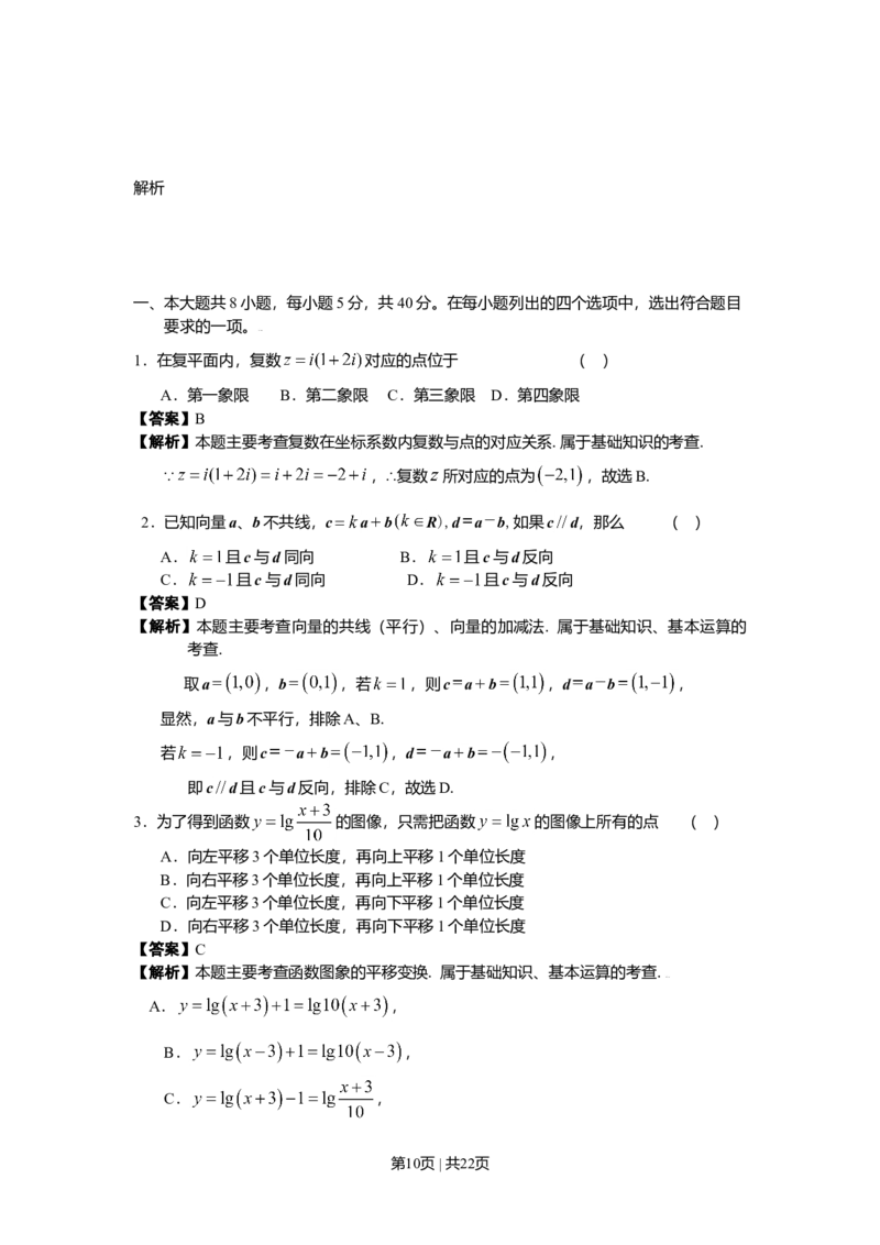 2009年高考数学试卷（理）（北京）（解析卷）_1.高考2025全国各省真题+答案_01.2008-2024全国高考真题（按省份分类）_2.北京_2008-2024&middot;（北京）数学高考真题