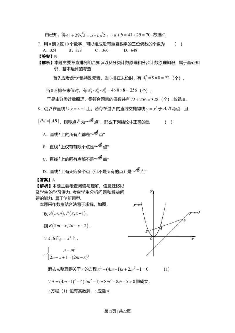 2009年高考数学试卷（理）（北京）（解析卷）_1.高考2025全国各省真题+答案_01.2008-2024全国高考真题（按省份分类）_2.北京_2008-2024&middot;（北京）数学高考真题