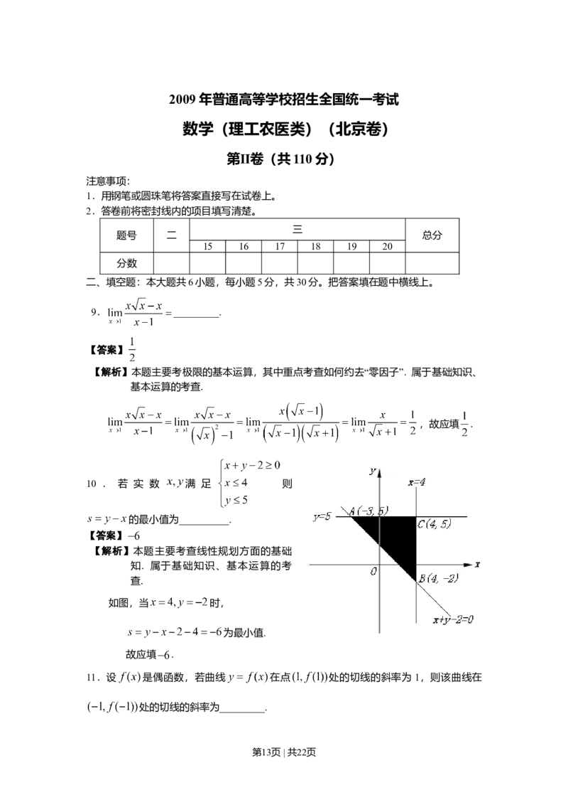 2009年高考数学试卷（理）（北京）（解析卷）_1.高考2025全国各省真题+答案_01.2008-2024全国高考真题（按省份分类）_2.北京_2008-2024&middot;（北京）数学高考真题