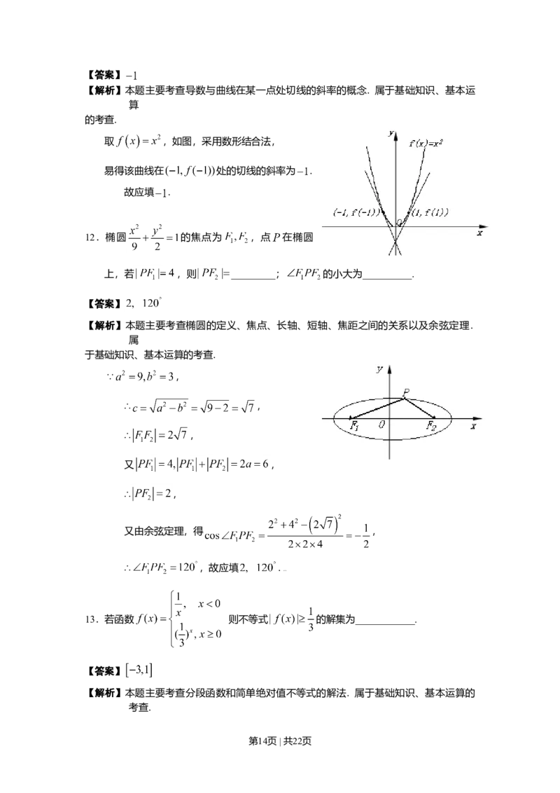 2009年高考数学试卷（理）（北京）（解析卷）_1.高考2025全国各省真题+答案_01.2008-2024全国高考真题（按省份分类）_2.北京_2008-2024&middot;（北京）数学高考真题