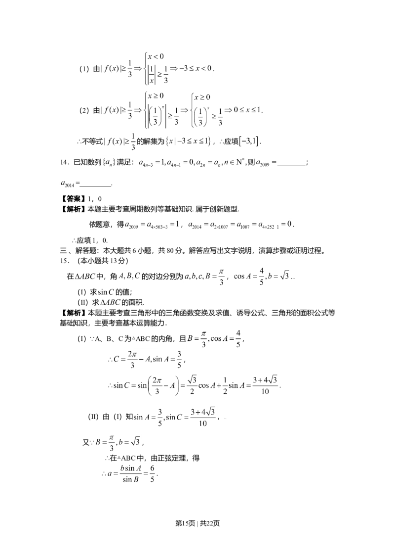 2009年高考数学试卷（理）（北京）（解析卷）_1.高考2025全国各省真题+答案_01.2008-2024全国高考真题（按省份分类）_2.北京_2008-2024&middot;（北京）数学高考真题