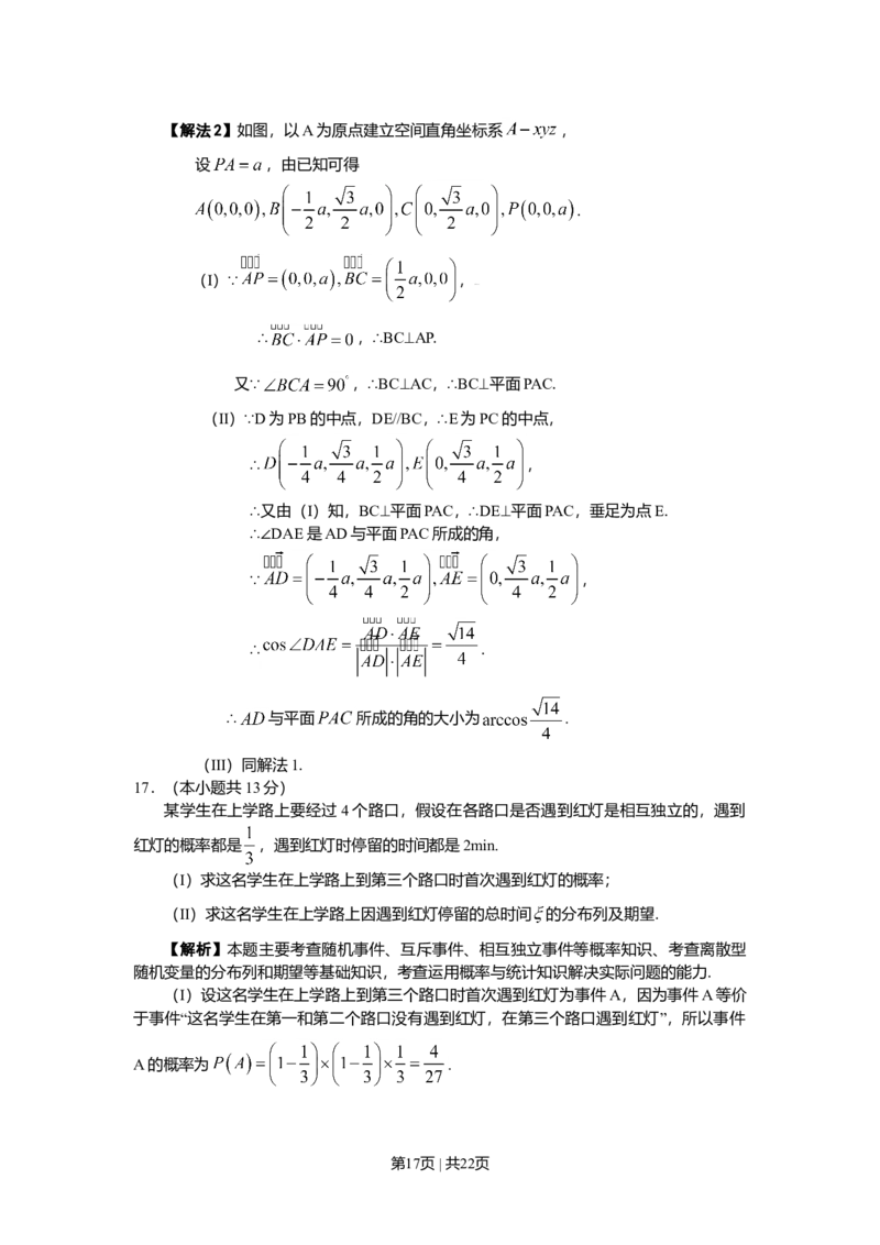 2009年高考数学试卷（理）（北京）（解析卷）_1.高考2025全国各省真题+答案_01.2008-2024全国高考真题（按省份分类）_2.北京_2008-2024&middot;（北京）数学高考真题