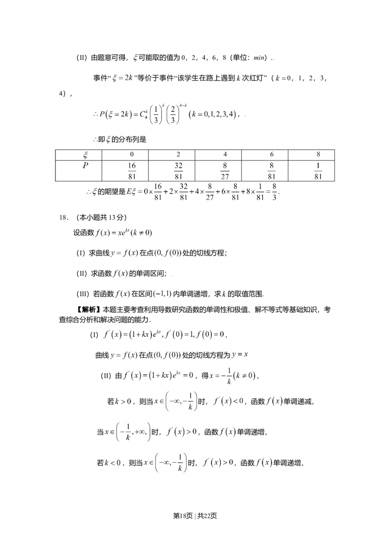 2009年高考数学试卷（理）（北京）（解析卷）_1.高考2025全国各省真题+答案_01.2008-2024全国高考真题（按省份分类）_2.北京_2008-2024&middot;（北京）数学高考真题