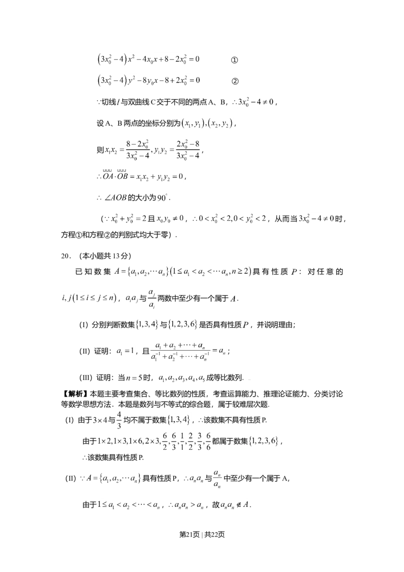 2009年高考数学试卷（理）（北京）（解析卷）_1.高考2025全国各省真题+答案_01.2008-2024全国高考真题（按省份分类）_2.北京_2008-2024&middot;（北京）数学高考真题