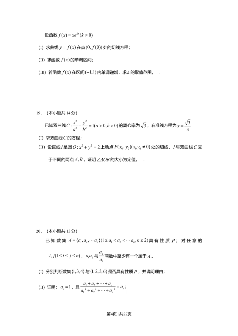 2009年高考数学试卷（理）（北京）（解析卷）_1.高考2025全国各省真题+答案_01.2008-2024全国高考真题（按省份分类）_2.北京_2008-2024&middot;（北京）数学高考真题