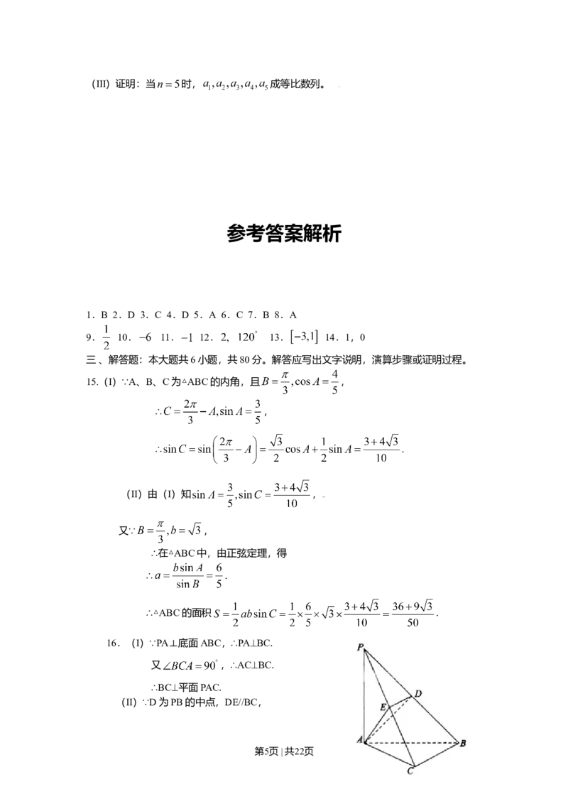 2009年高考数学试卷（理）（北京）（解析卷）_1.高考2025全国各省真题+答案_01.2008-2024全国高考真题（按省份分类）_2.北京_2008-2024&middot;（北京）数学高考真题