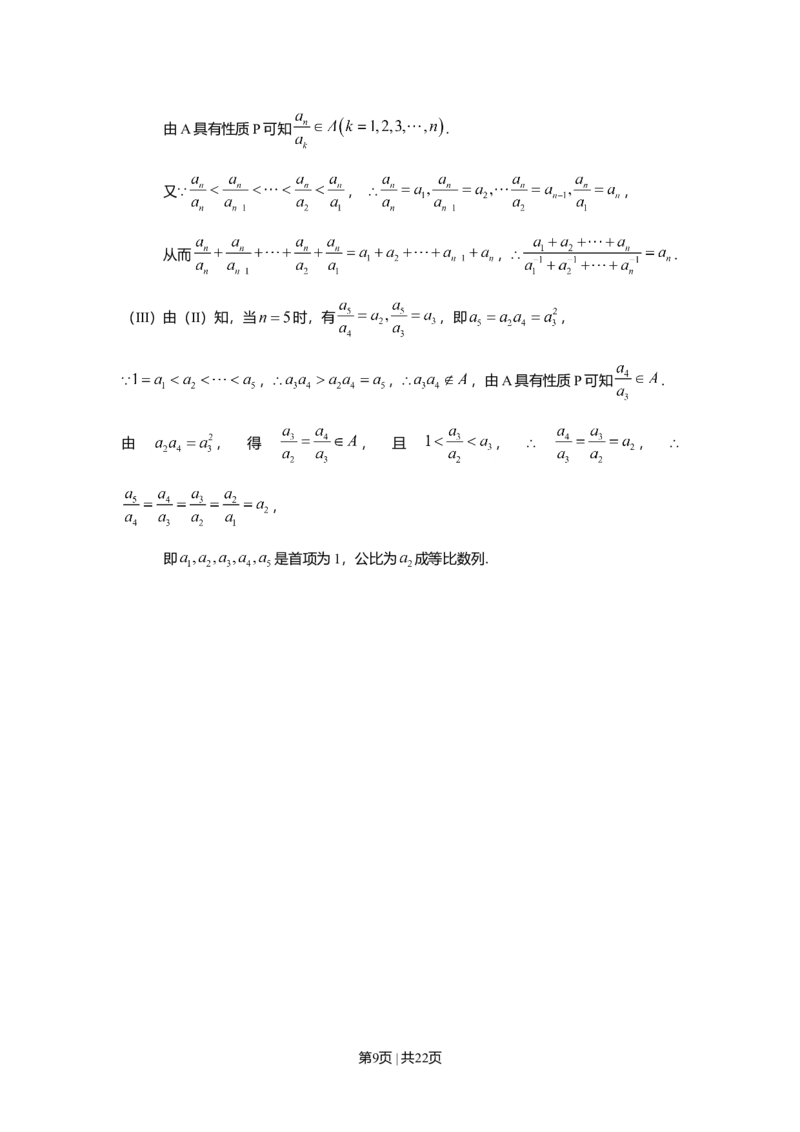 2009年高考数学试卷（理）（北京）（解析卷）_1.高考2025全国各省真题+答案_01.2008-2024全国高考真题（按省份分类）_2.北京_2008-2024&middot;（北京）数学高考真题