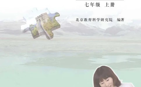 七年级上册地理北京版电子课本_4-教培资料-26年最新资料-同步更新_初中高中教资_03科三专项（进去保存报考的学科即可）_02科三专项（笔记真题思维导图教学设计版本二）