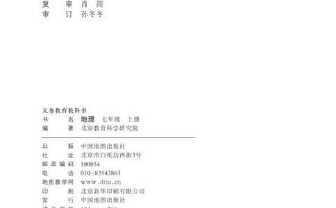 七年级上册地理北京版电子课本_4-教培资料-26年最新资料-同步更新_初中高中教资_03科三专项（进去保存报考的学科即可）_02科三专项（笔记真题思维导图教学设计版本二）