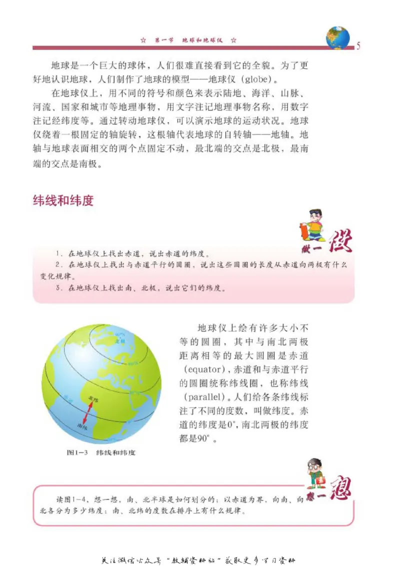 七年级上册地理北京版电子课本_4-教培资料-26年最新资料-同步更新_初中高中教资_03科三专项（进去保存报考的学科即可）_02科三专项（笔记真题思维导图教学设计版本二）
