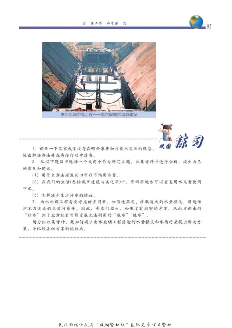 七年级上册地理北京版电子课本_4-教培资料-26年最新资料-同步更新_初中高中教资_03科三专项（进去保存报考的学科即可）_02科三专项（笔记真题思维导图教学设计版本二）