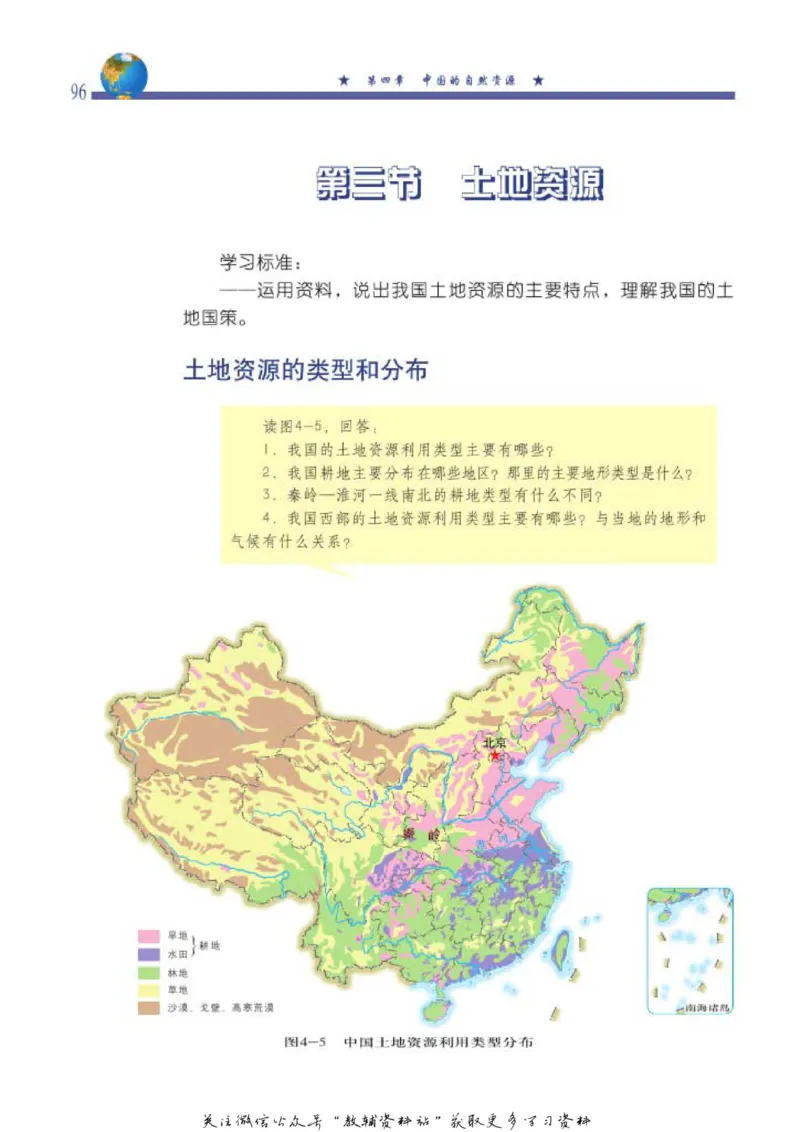 七年级上册地理北京版电子课本_4-教培资料-26年最新资料-同步更新_初中高中教资_03科三专项（进去保存报考的学科即可）_02科三专项（笔记真题思维导图教学设计版本二）