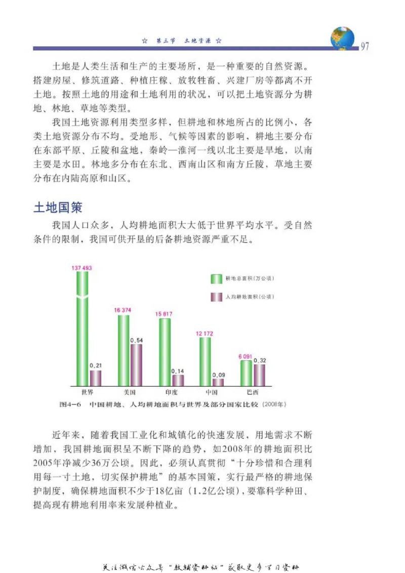 七年级上册地理北京版电子课本_4-教培资料-26年最新资料-同步更新_初中高中教资_03科三专项（进去保存报考的学科即可）_02科三专项（笔记真题思维导图教学设计版本二）