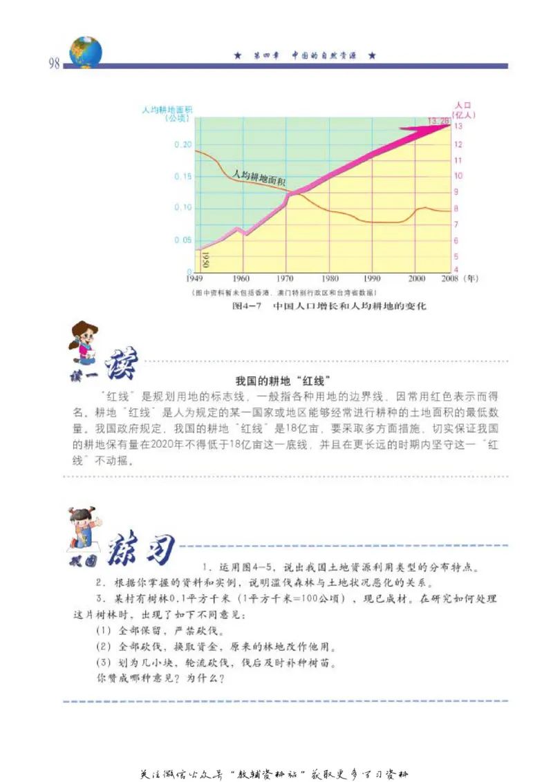 七年级上册地理北京版电子课本_4-教培资料-26年最新资料-同步更新_初中高中教资_03科三专项（进去保存报考的学科即可）_02科三专项（笔记真题思维导图教学设计版本二）