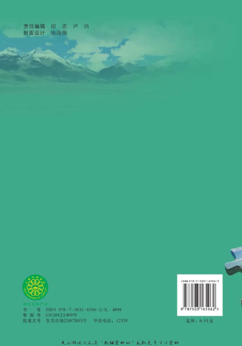 七年级上册地理北京版电子课本_4-教培资料-26年最新资料-同步更新_初中高中教资_03科三专项（进去保存报考的学科即可）_02科三专项（笔记真题思维导图教学设计版本二）