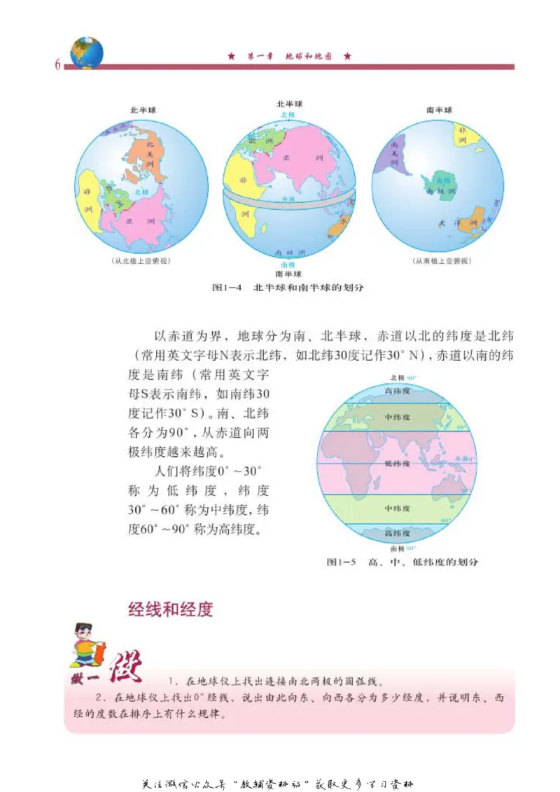 七年级上册地理北京版电子课本_4-教培资料-26年最新资料-同步更新_初中高中教资_03科三专项（进去保存报考的学科即可）_02科三专项（笔记真题思维导图教学设计版本二）