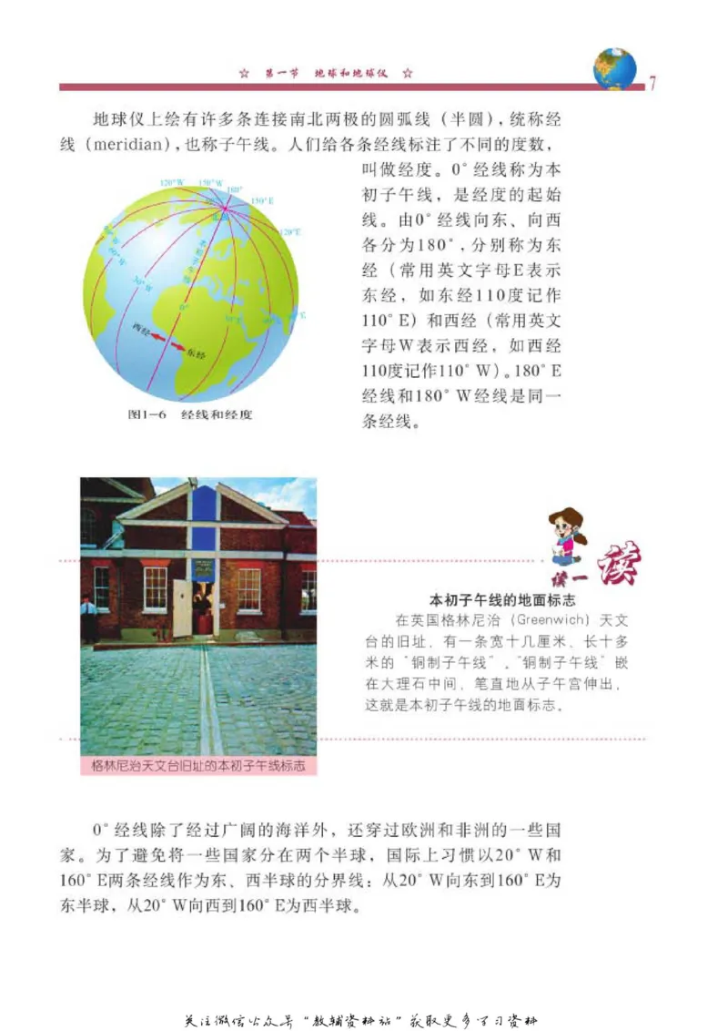 七年级上册地理北京版电子课本_4-教培资料-26年最新资料-同步更新_初中高中教资_03科三专项（进去保存报考的学科即可）_02科三专项（笔记真题思维导图教学设计版本二）