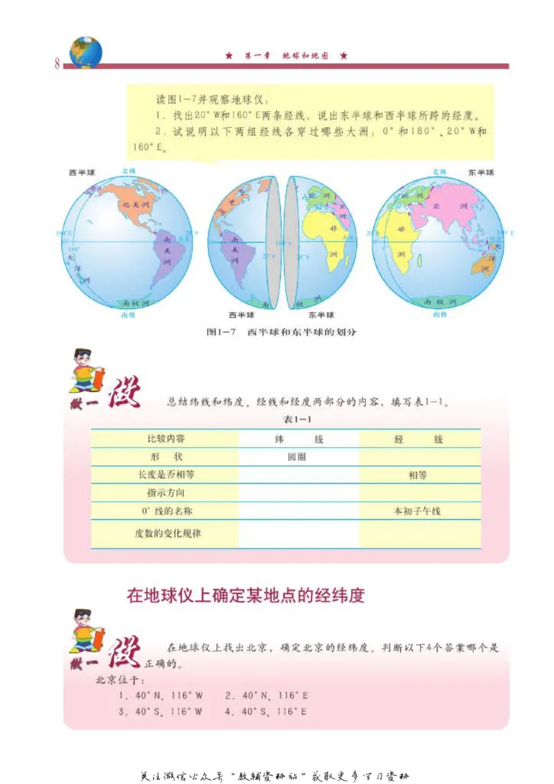 七年级上册地理北京版电子课本_4-教培资料-26年最新资料-同步更新_初中高中教资_03科三专项（进去保存报考的学科即可）_02科三专项（笔记真题思维导图教学设计版本二）