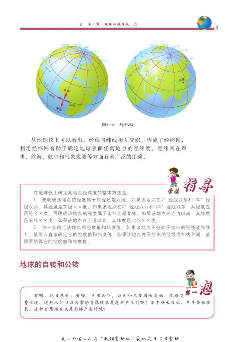 七年级上册地理北京版电子课本_4-教培资料-26年最新资料-同步更新_初中高中教资_03科三专项（进去保存报考的学科即可）_02科三专项（笔记真题思维导图教学设计版本二）