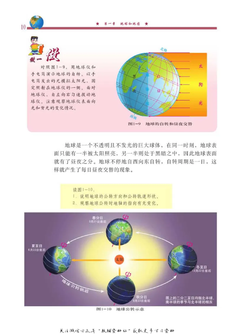 七年级上册地理北京版电子课本_4-教培资料-26年最新资料-同步更新_初中高中教资_03科三专项（进去保存报考的学科即可）_02科三专项（笔记真题思维导图教学设计版本二）