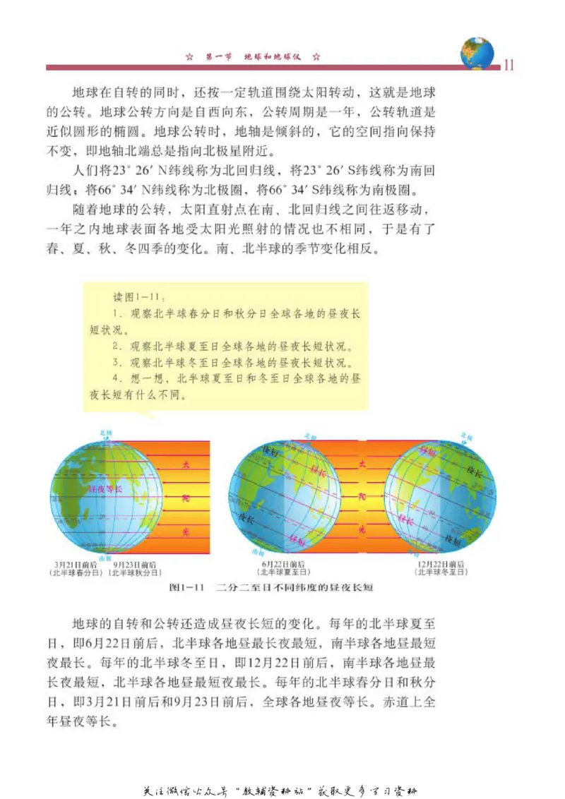 七年级上册地理北京版电子课本_4-教培资料-26年最新资料-同步更新_初中高中教资_03科三专项（进去保存报考的学科即可）_02科三专项（笔记真题思维导图教学设计版本二）