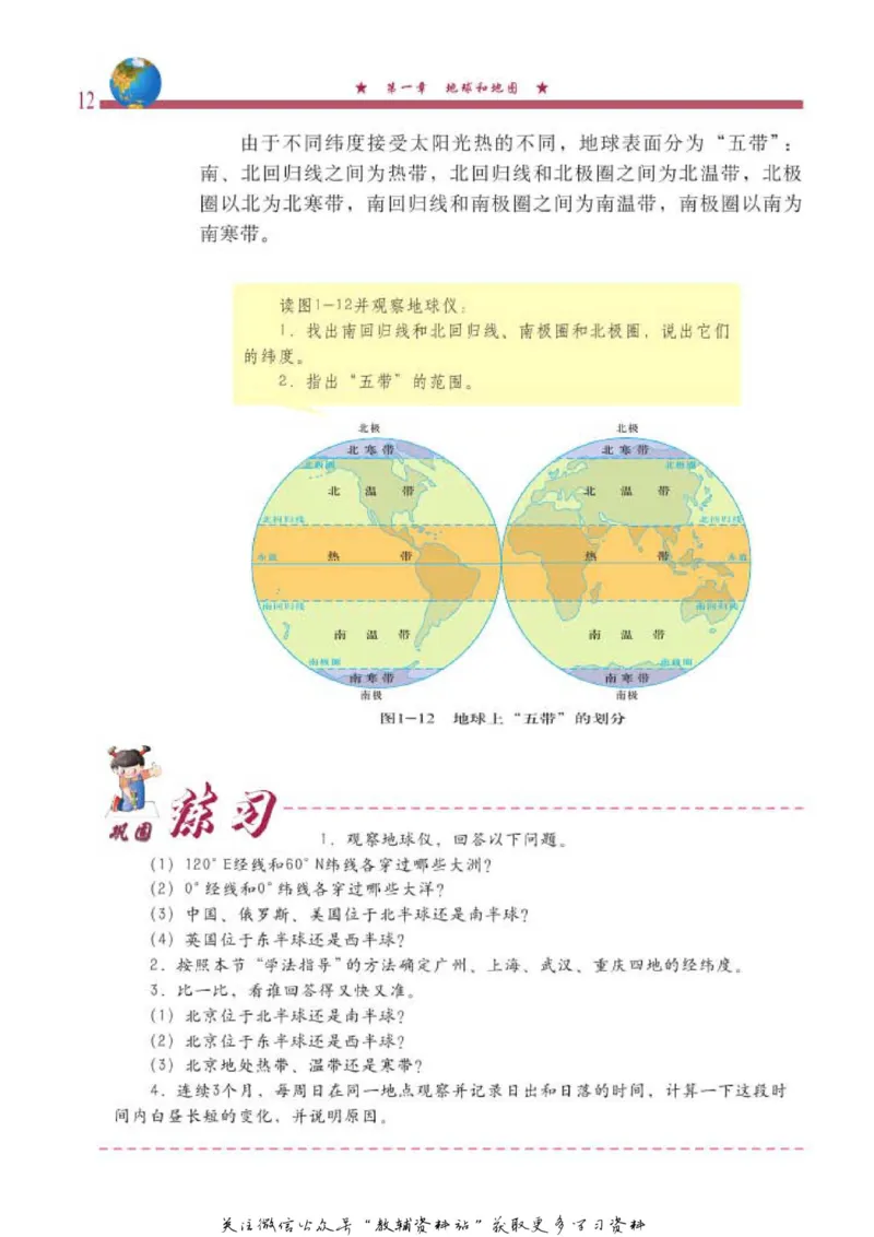 七年级上册地理北京版电子课本_4-教培资料-26年最新资料-同步更新_初中高中教资_03科三专项（进去保存报考的学科即可）_02科三专项（笔记真题思维导图教学设计版本二）