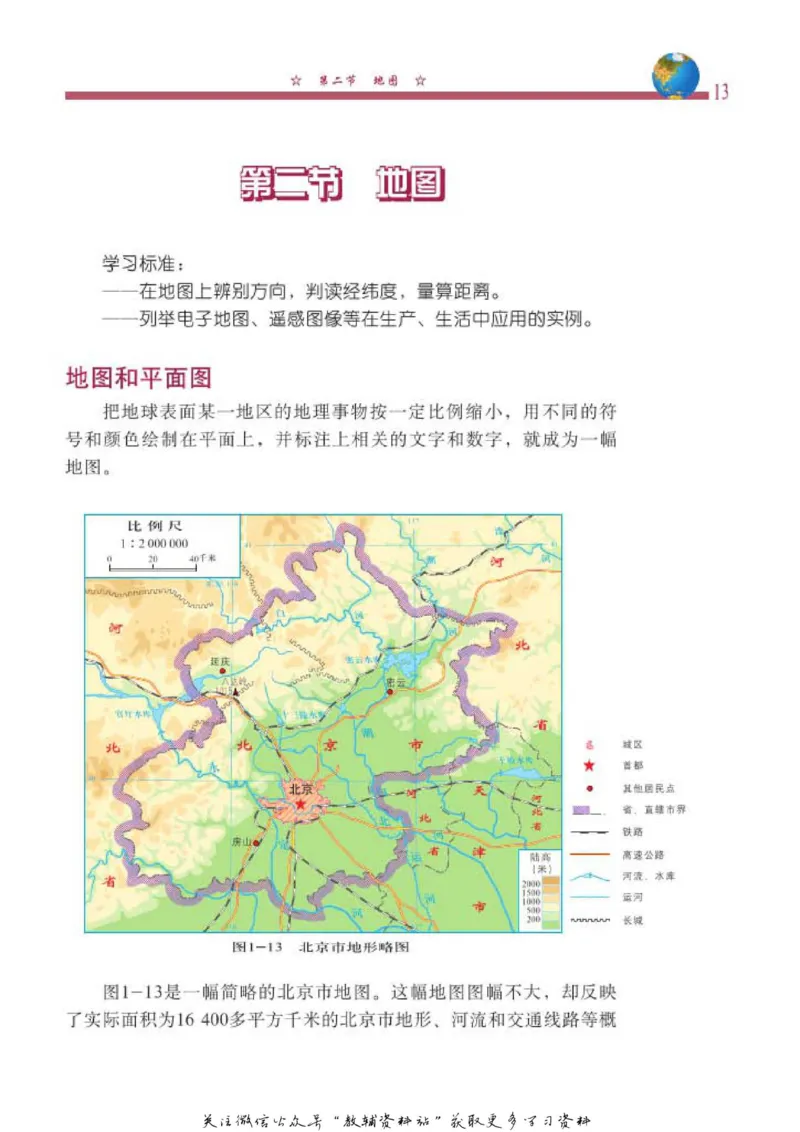 七年级上册地理北京版电子课本_4-教培资料-26年最新资料-同步更新_初中高中教资_03科三专项（进去保存报考的学科即可）_02科三专项（笔记真题思维导图教学设计版本二）