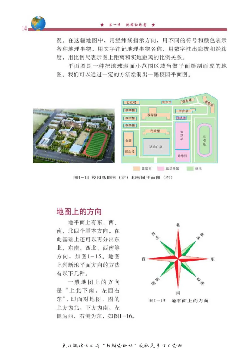 七年级上册地理北京版电子课本_4-教培资料-26年最新资料-同步更新_初中高中教资_03科三专项（进去保存报考的学科即可）_02科三专项（笔记真题思维导图教学设计版本二）
