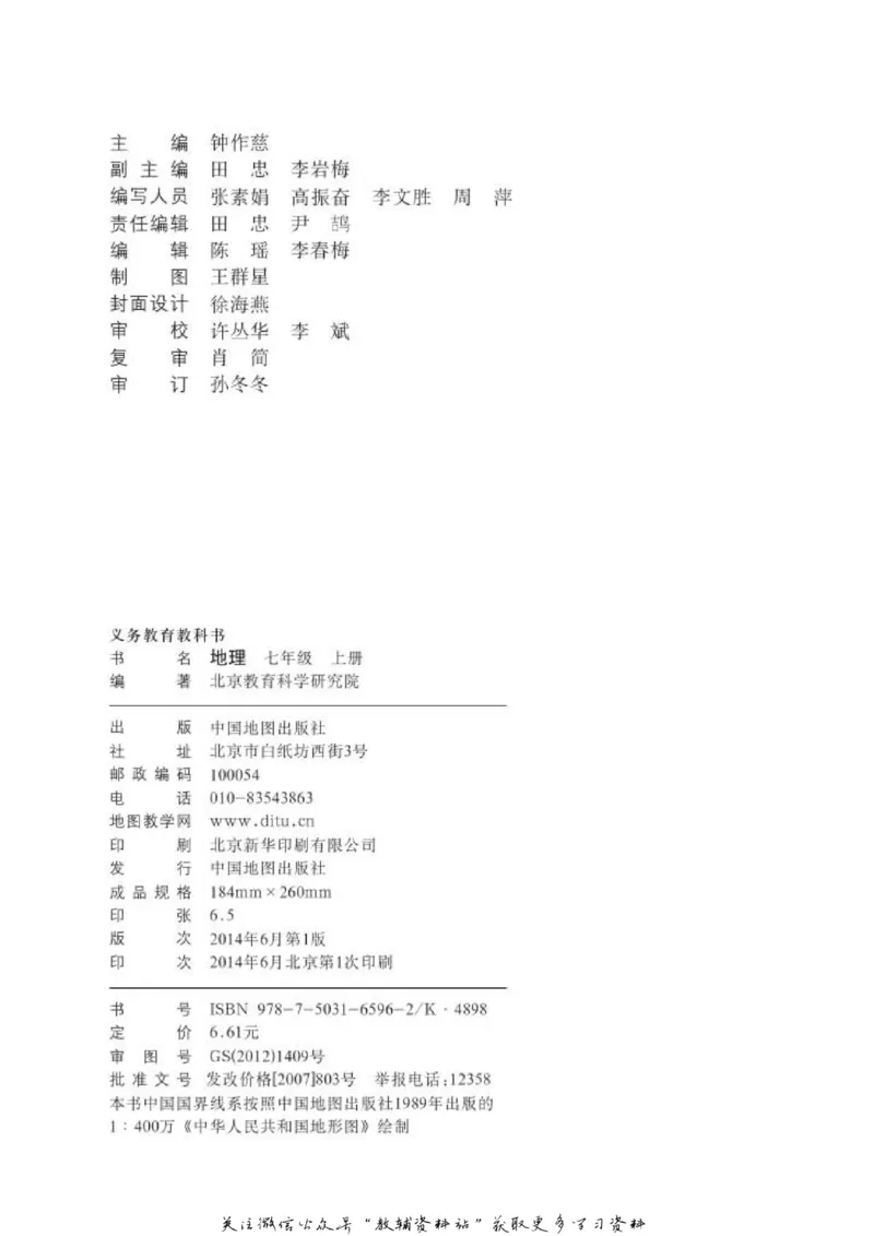七年级上册地理北京版电子课本_4-教培资料-26年最新资料-同步更新_初中高中教资_03科三专项（进去保存报考的学科即可）_02科三专项（笔记真题思维导图教学设计版本二）