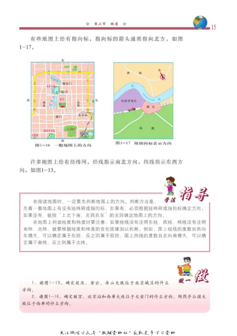七年级上册地理北京版电子课本_4-教培资料-26年最新资料-同步更新_初中高中教资_03科三专项（进去保存报考的学科即可）_02科三专项（笔记真题思维导图教学设计版本二）